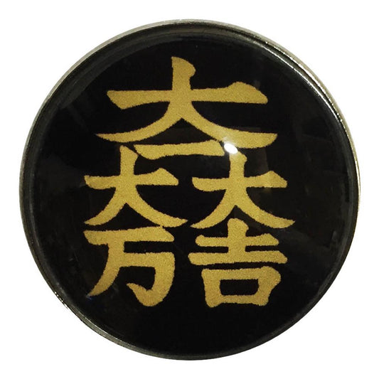 家紋ピンバッジ 20mm 大一大万大吉 石田三成 ピンズ家紋