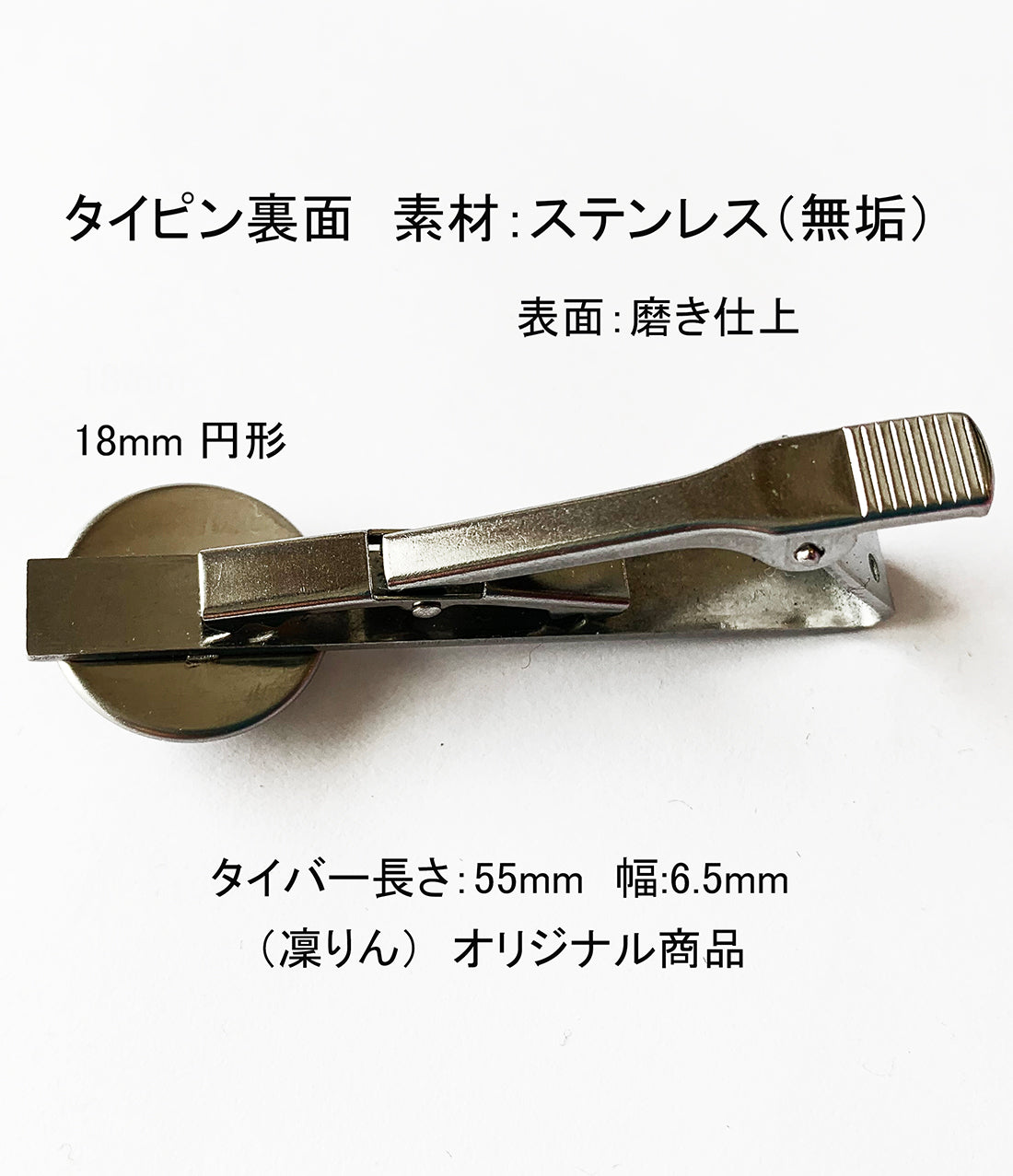 ステンレス製ネクタイピンの裏面とクリップ