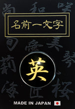 画像をギャラリービューアに読み込む, ピンバッジ 名前 漢字 雪 文字 ピンバッチ 直径20mm
