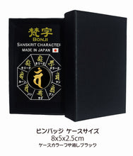 画像をギャラリービューアに読み込む, ピンバッジ 梵字 ピンバッジタラーク 虚空蔵菩薩 ピンズ梵字 ピンブローチ

