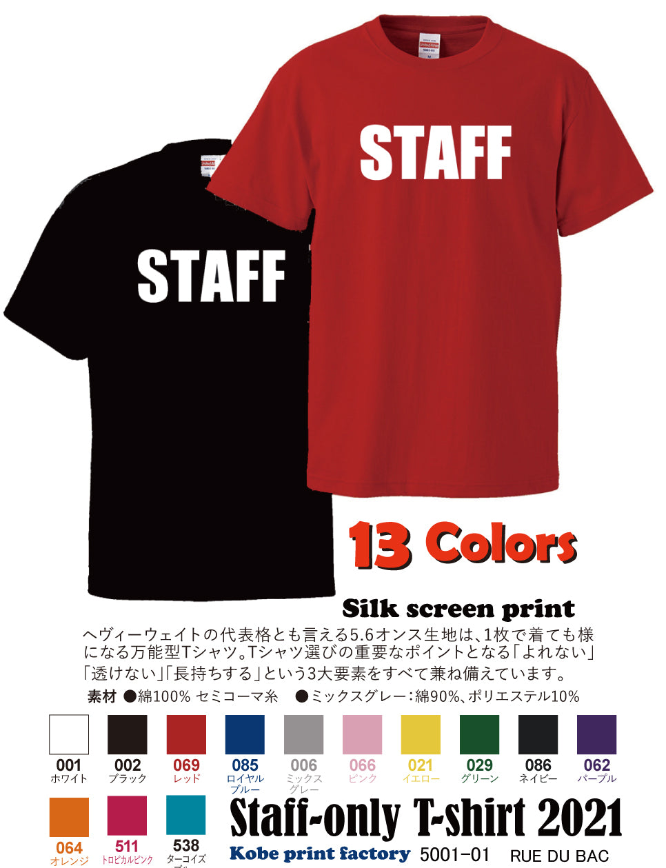 イベントTシャツ