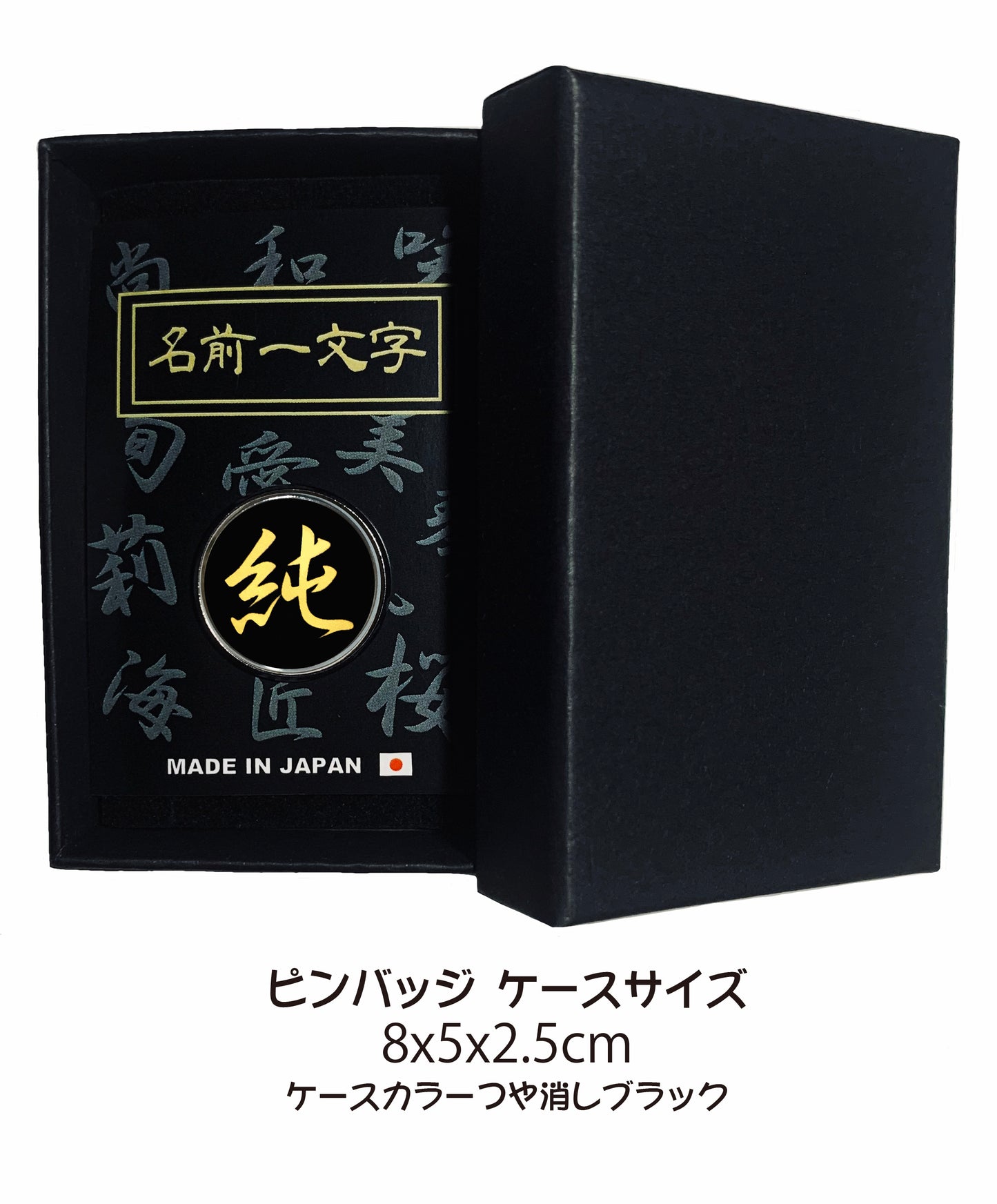 ピンバッジ 名前 漢字 靖 文字 ピンバッチ 直径20mm